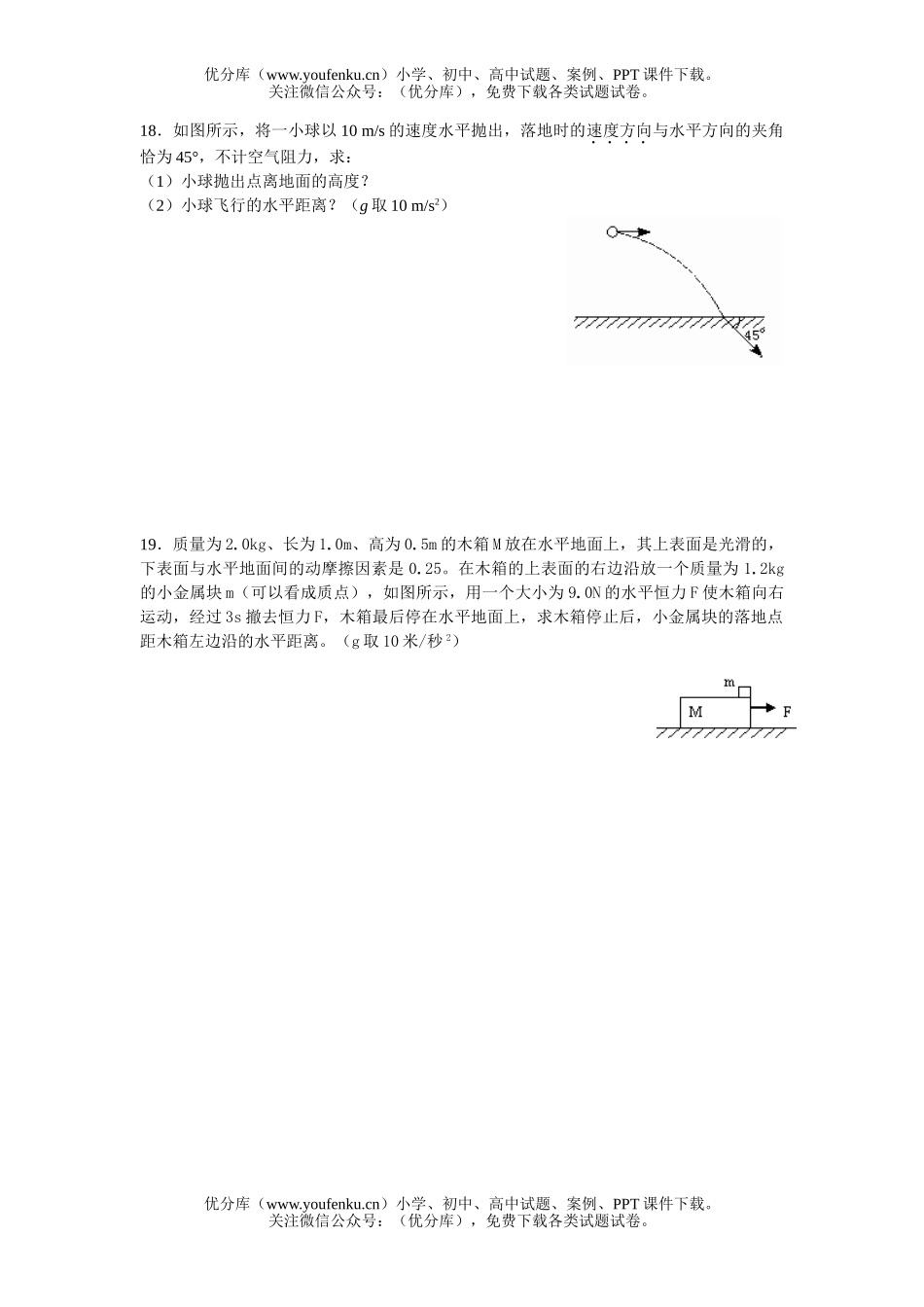 高中一年级物理下学期期末考试卷_第3页
