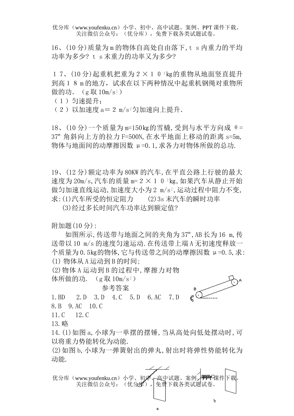 高中一年级物理第二学期单元测试卷_第3页