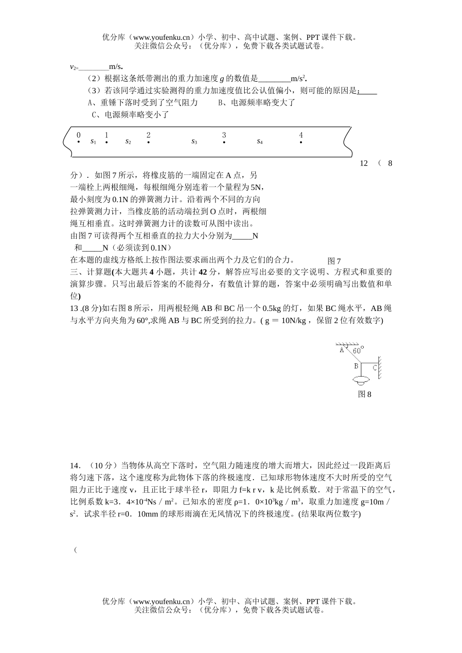 高中一年级物理上学期阶段检测2试卷_第2页