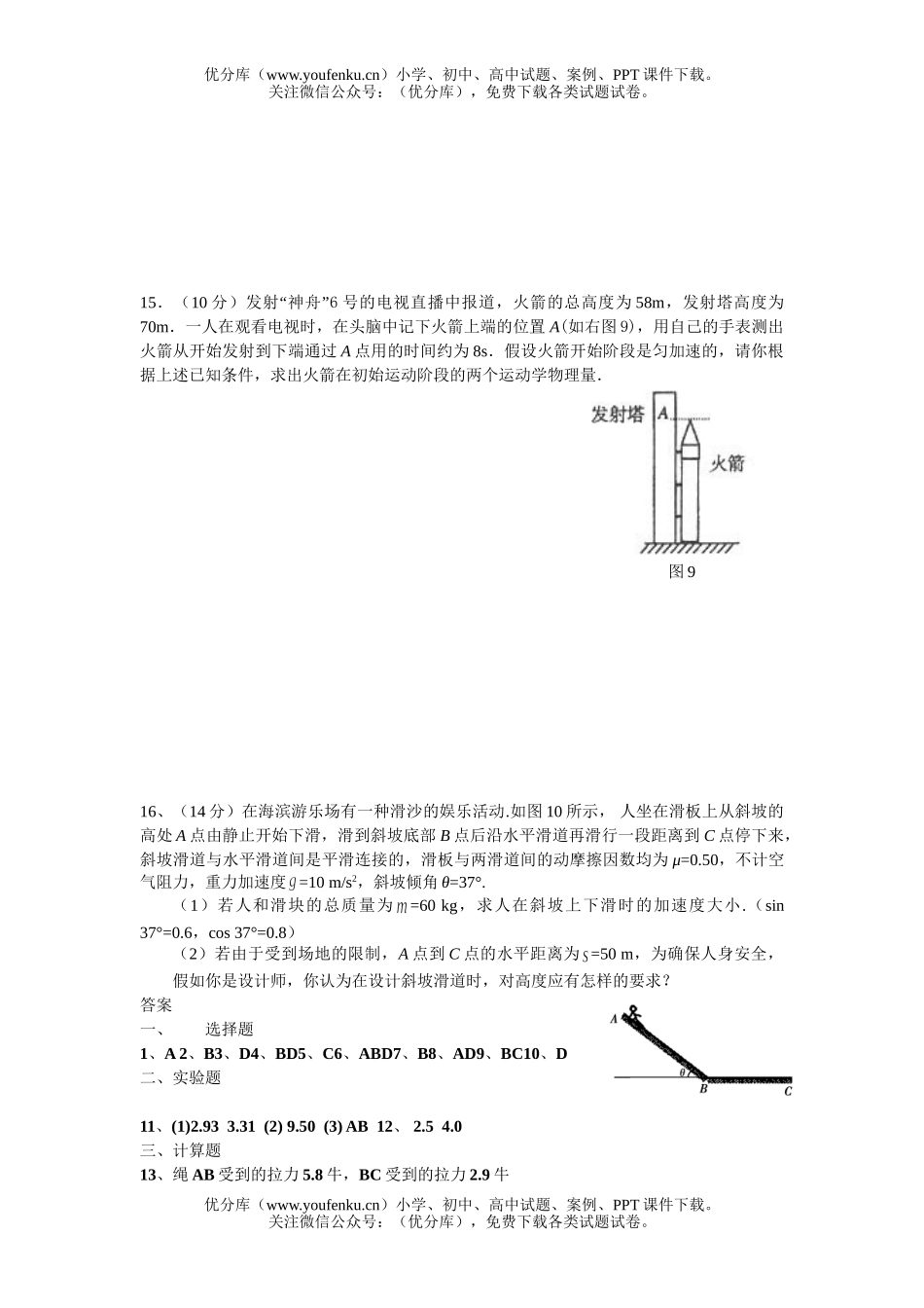 高中一年级物理上学期阶段检测2试卷_第3页