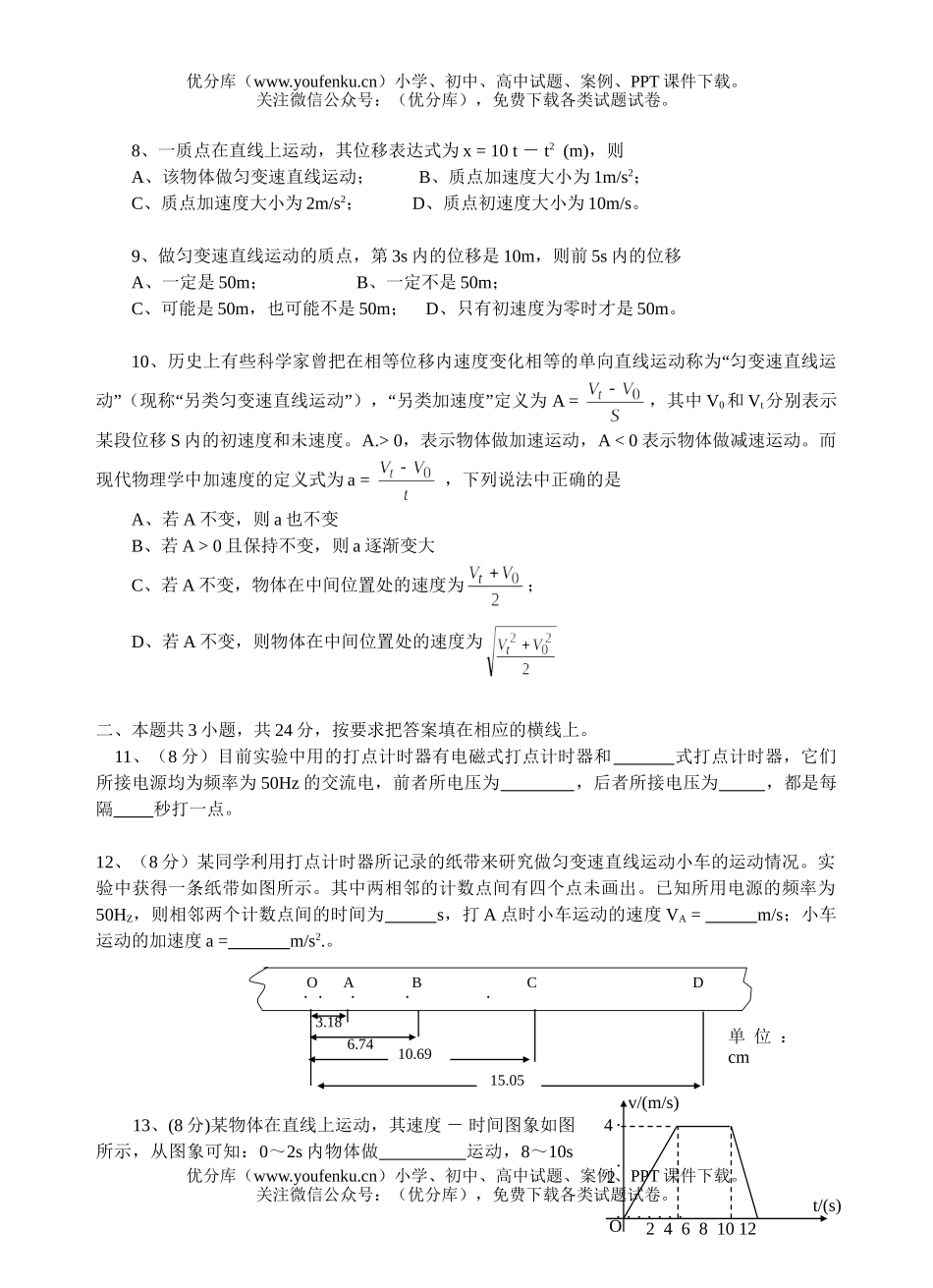 高中一年级物理第一次月考试卷_第2页