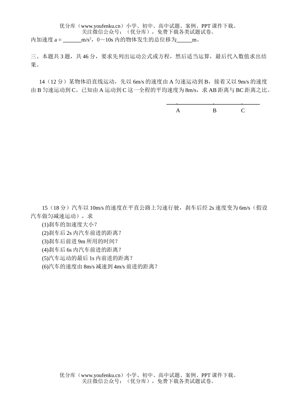 高中一年级物理第一次月考试卷_第3页