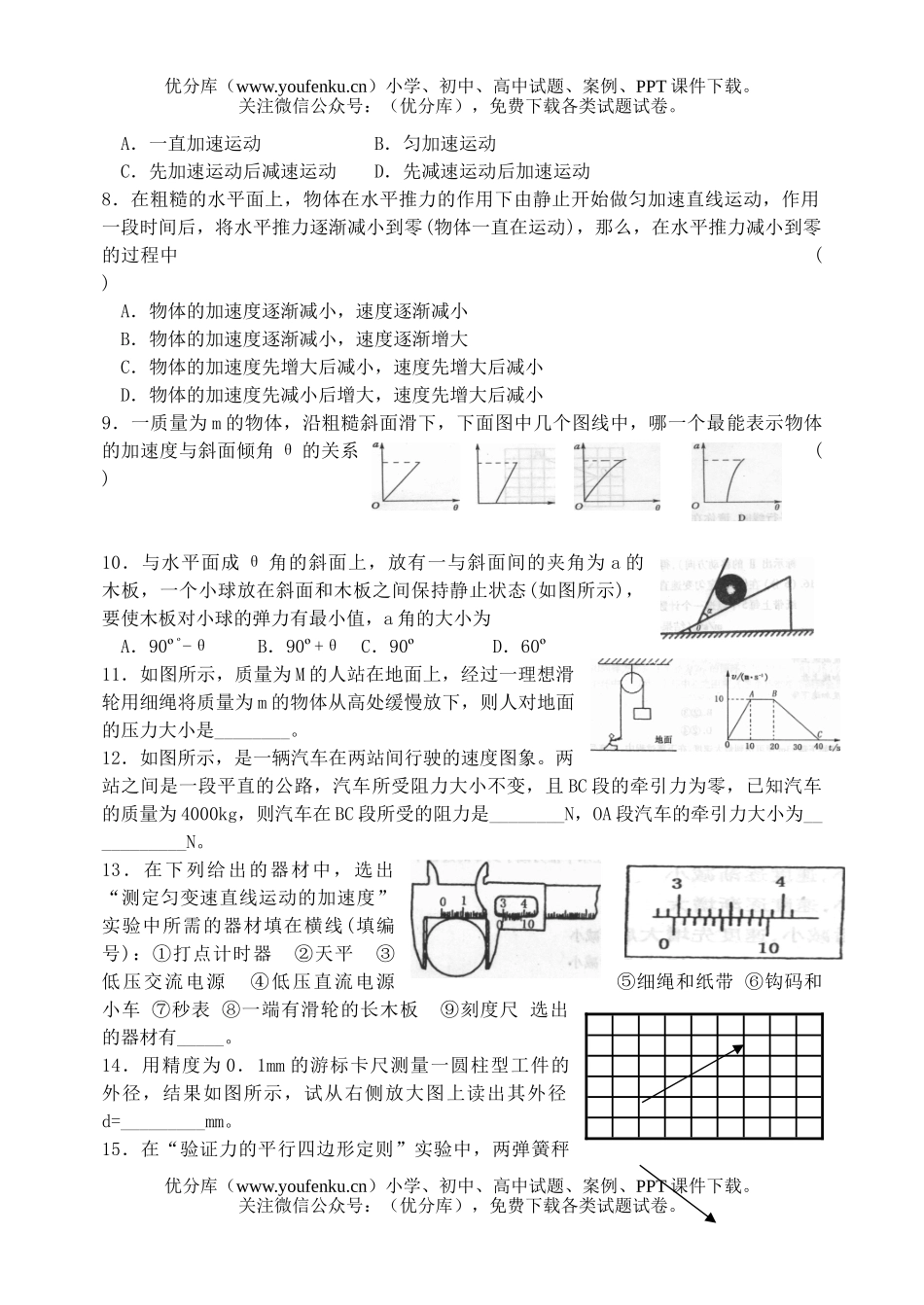高中一年级物理第一学期限时考试卷_第2页