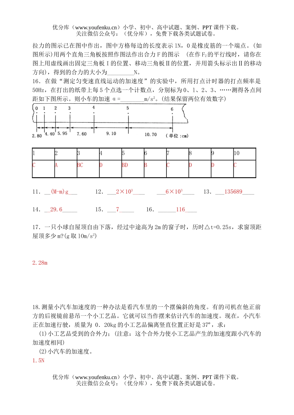 高中一年级物理第一学期限时考试卷_第3页