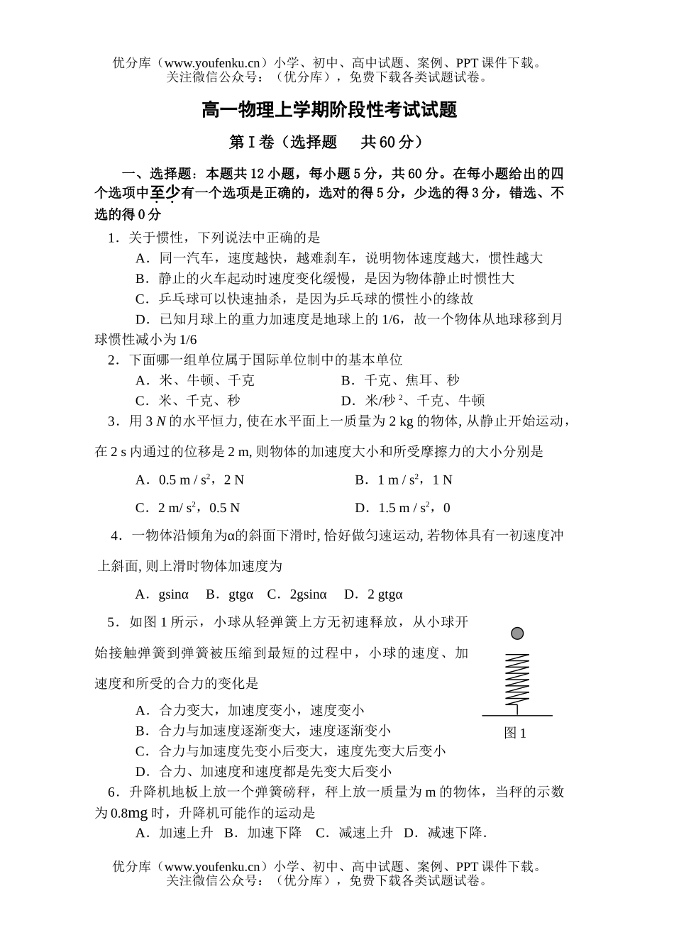 高中一年级物理上学期阶段性考试卷_第1页