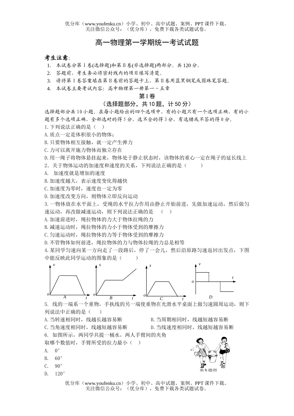 高中一年级物理第一学期统一考试卷_第1页
