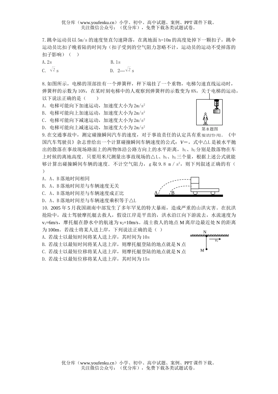 高中一年级物理第一学期统一考试卷_第2页