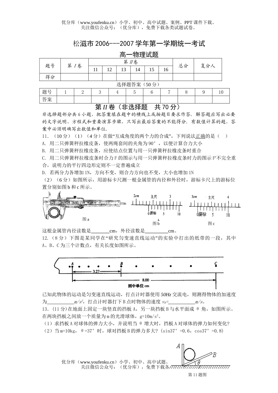 高中一年级物理第一学期统一考试卷_第3页