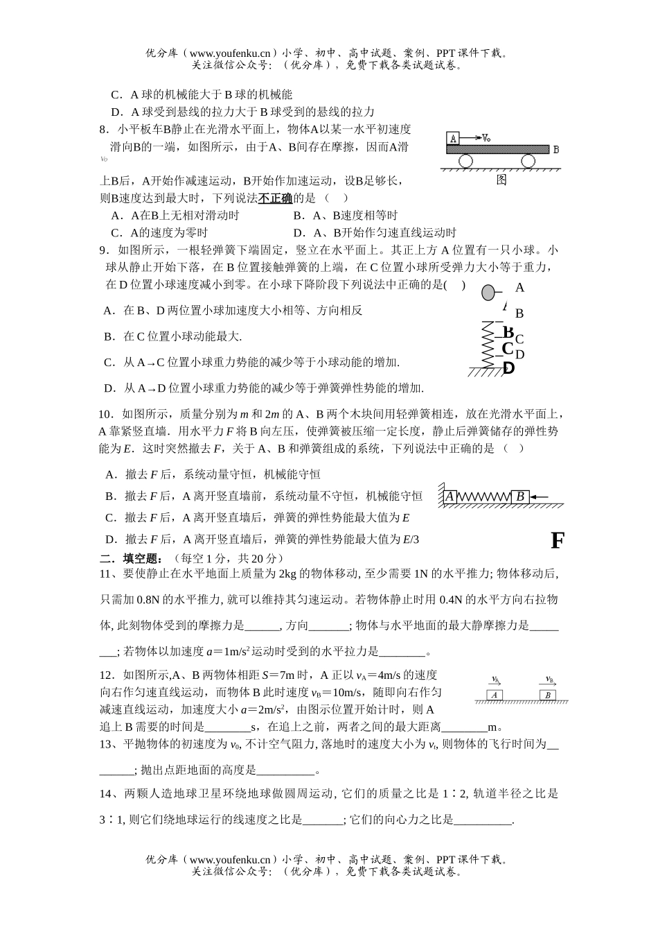 高中一年级物理第一学期理科班期末考试卷_第2页
