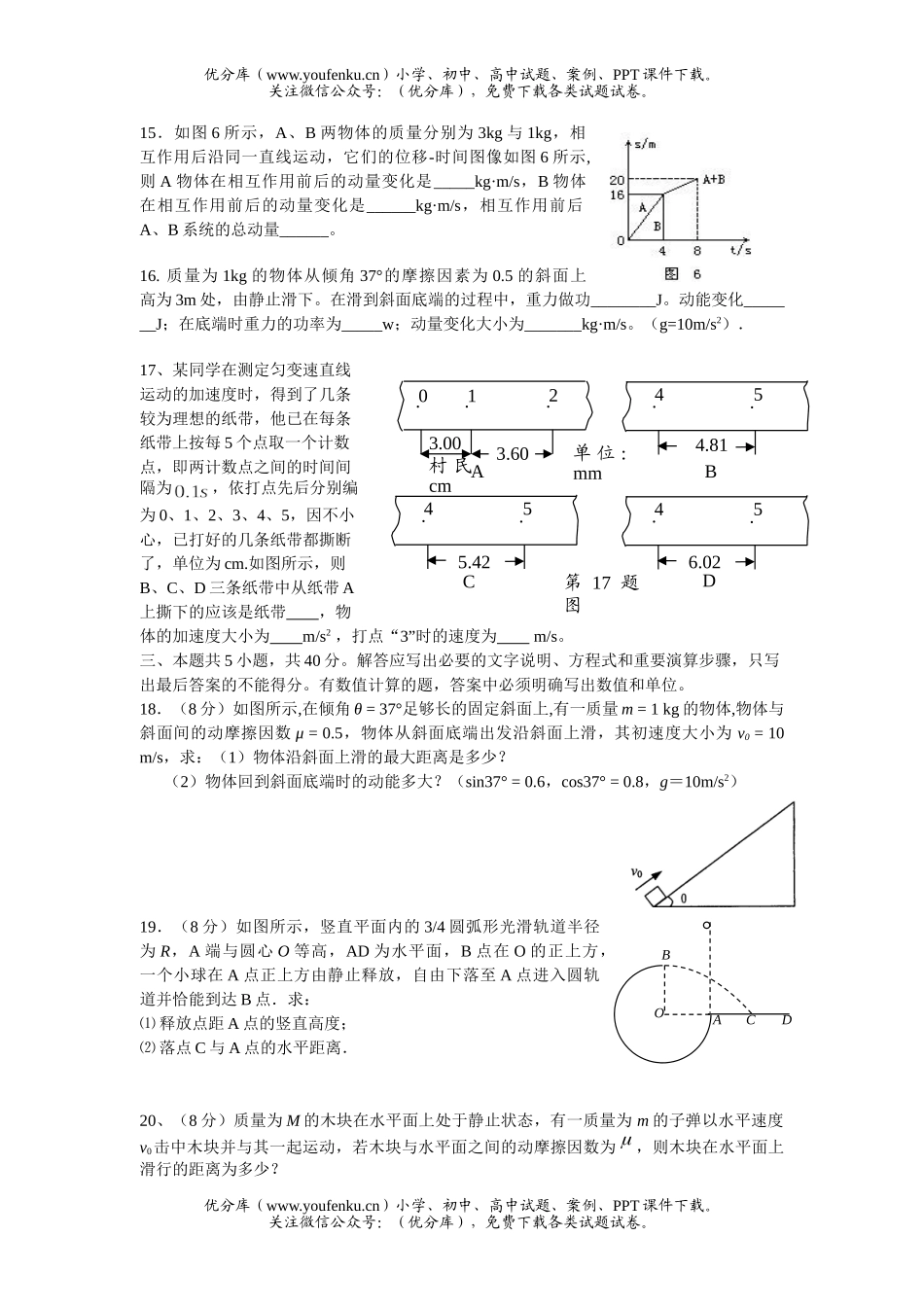 高中一年级物理第一学期理科班期末考试卷_第3页