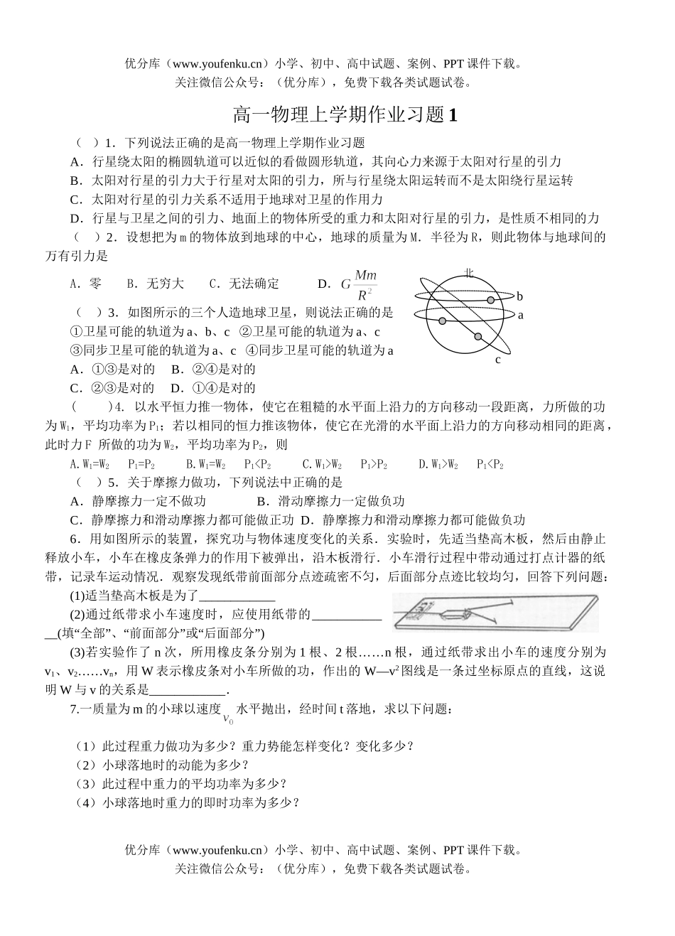 高中一年级物理上学期作业习题1试卷_第1页