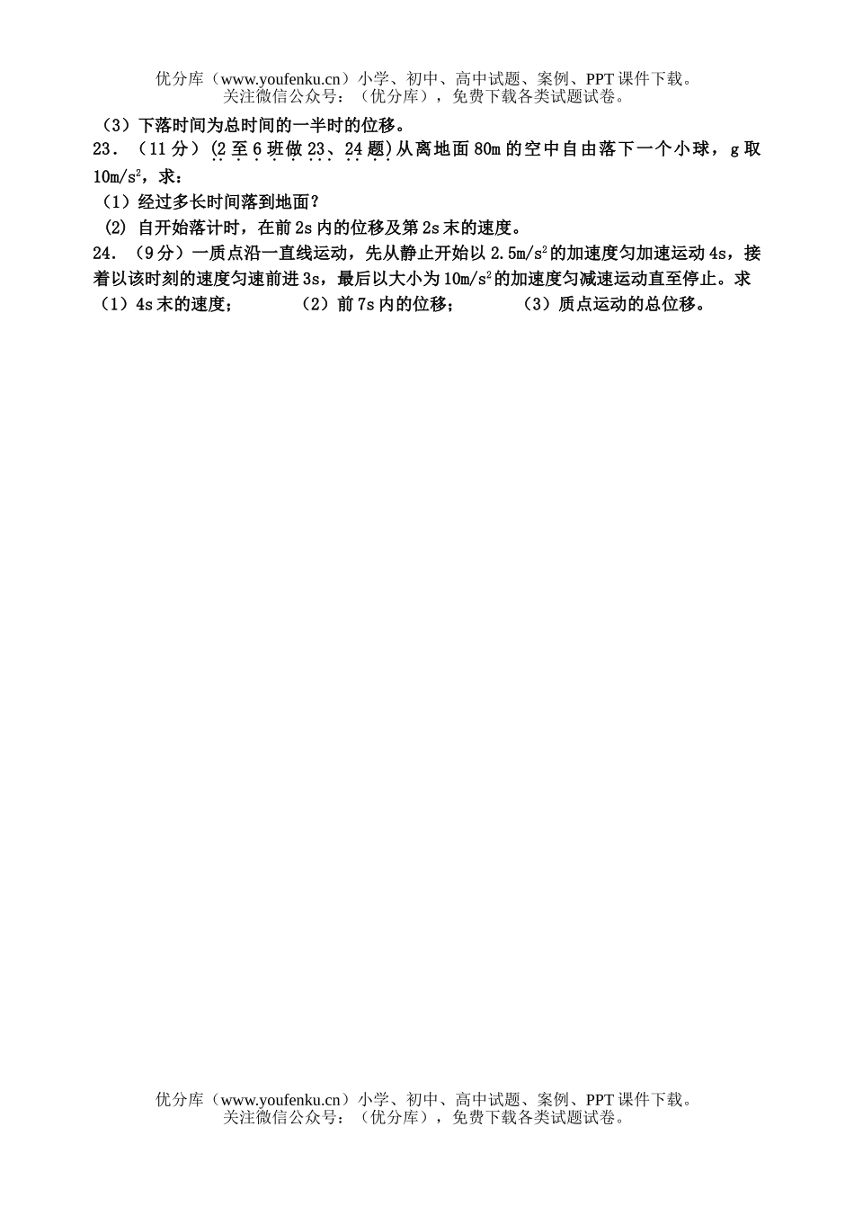 高中一年级物理上学期中段考试卷_第3页