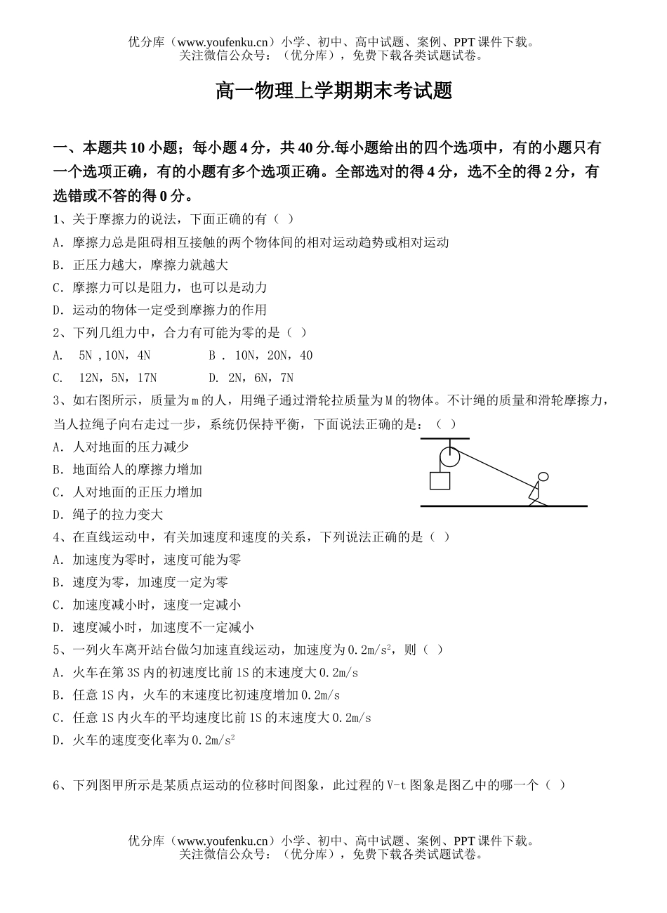 高中一年级物理上学期期末考2试卷_第1页
