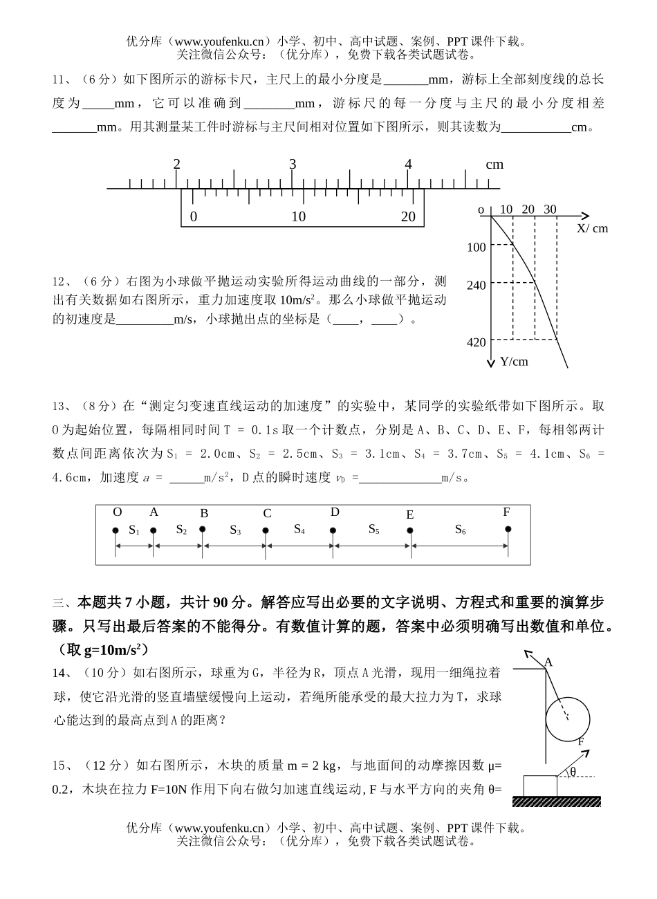 高中一年级物理上学期期末考2试卷_第3页