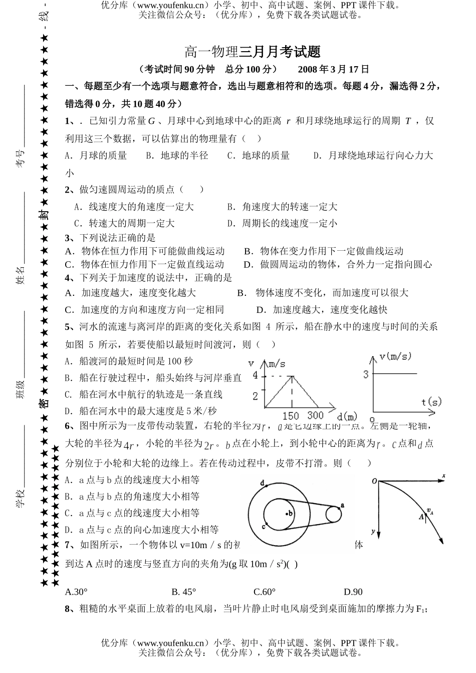 高中一年级物理三月月考试卷_第1页