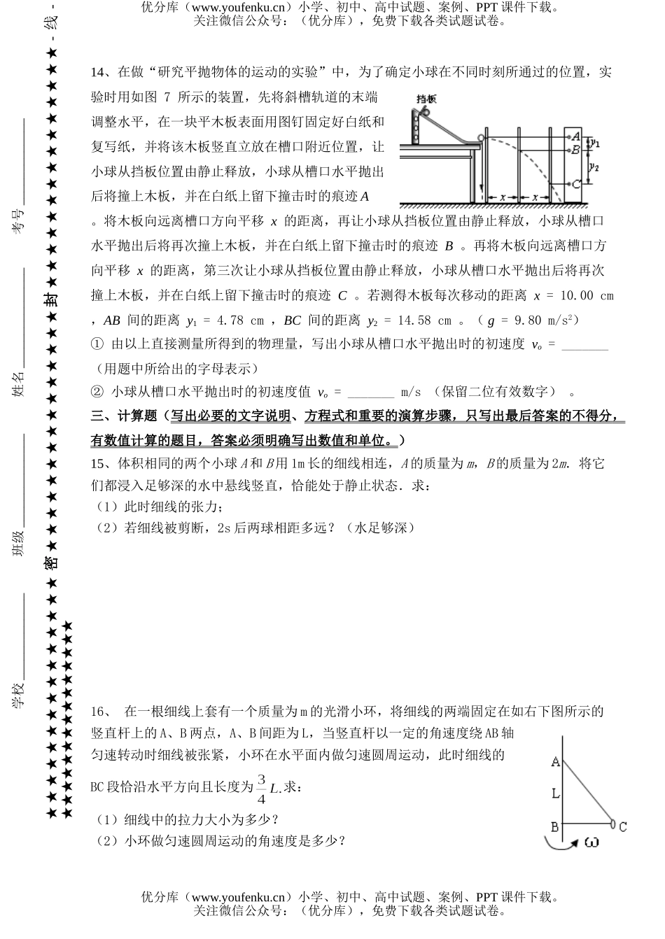 高中一年级物理三月月考试卷_第3页