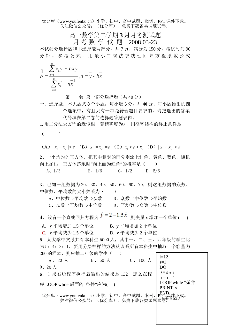 高中一年级数学第二学期3月月考测试卷_第1页