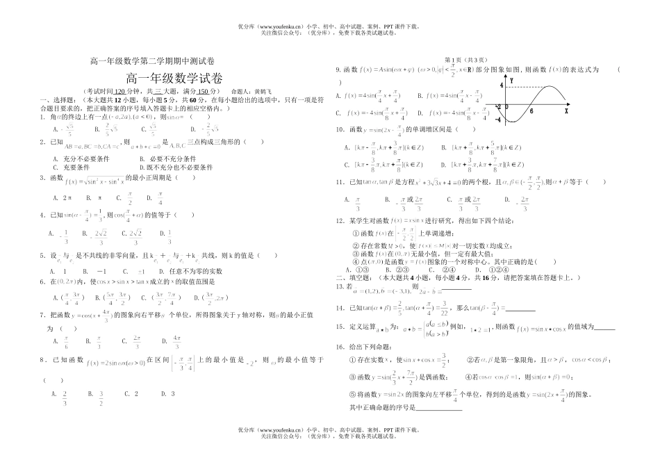 高中一年级数学高第二学期期中测试卷_第1页