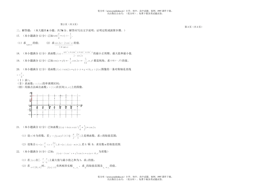 高中一年级数学高第二学期期中测试卷_第2页