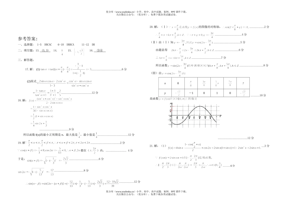高中一年级数学高第二学期期中测试卷_第3页