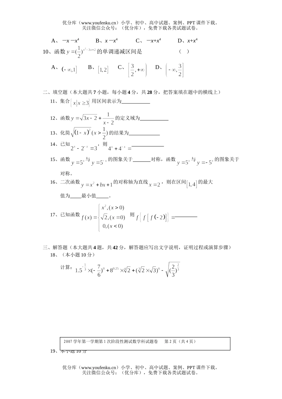 高中一年级数学第一学期第1次阶段性测试卷_第2页