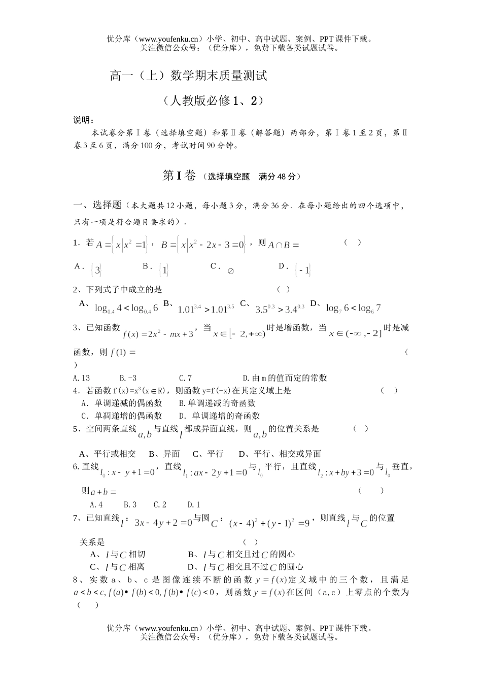 高中一年级数学(上)期末质量测试卷_第1页