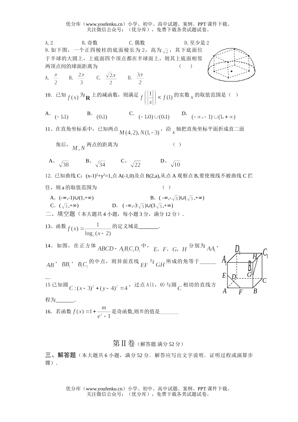 高中一年级数学(上)期末质量测试卷_第2页