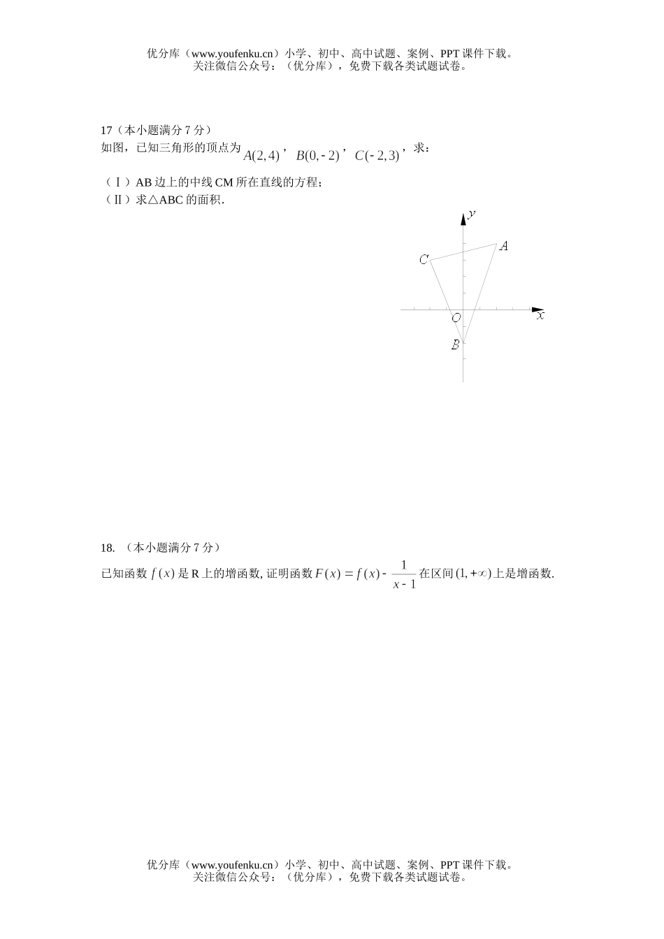 高中一年级数学(上)期末质量测试卷_第3页