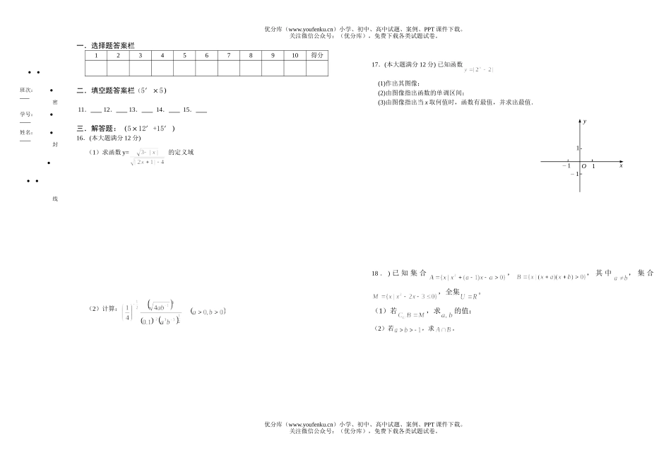高中一年级数学(上)期中考试卷_第2页