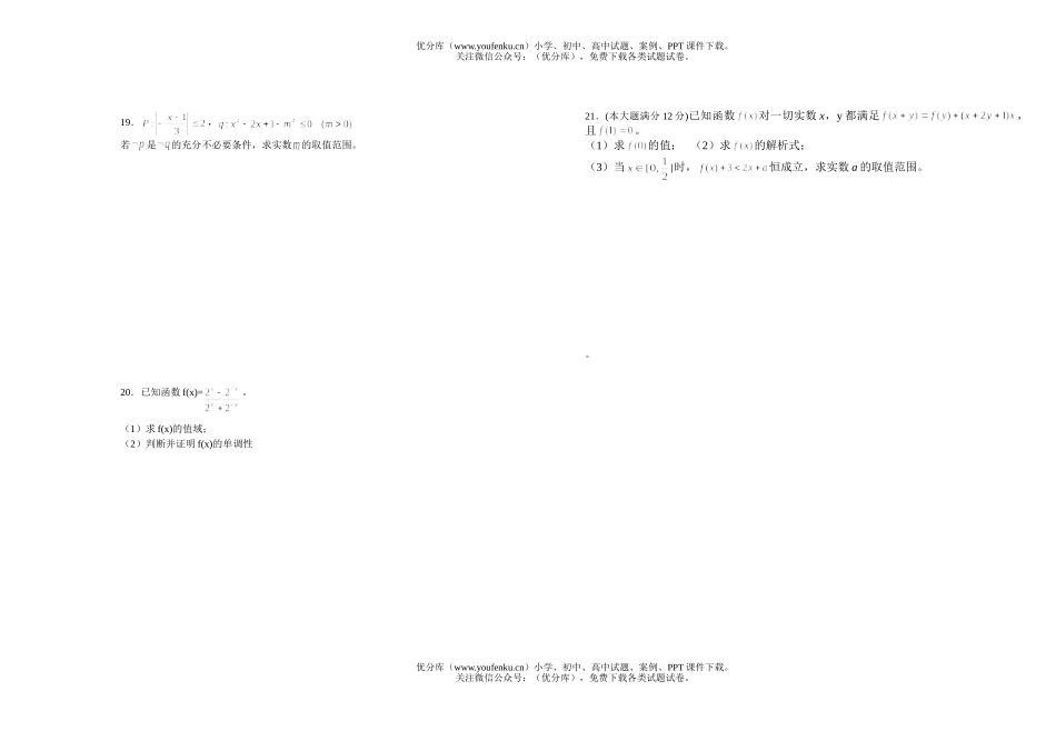 高中一年级数学(上)期中考试卷_第3页