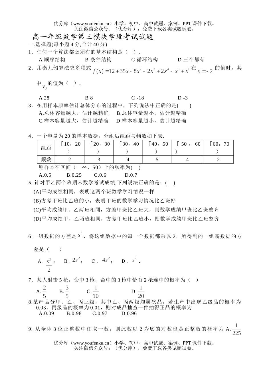 高中一年级数学高第三模块学段考试卷_第1页