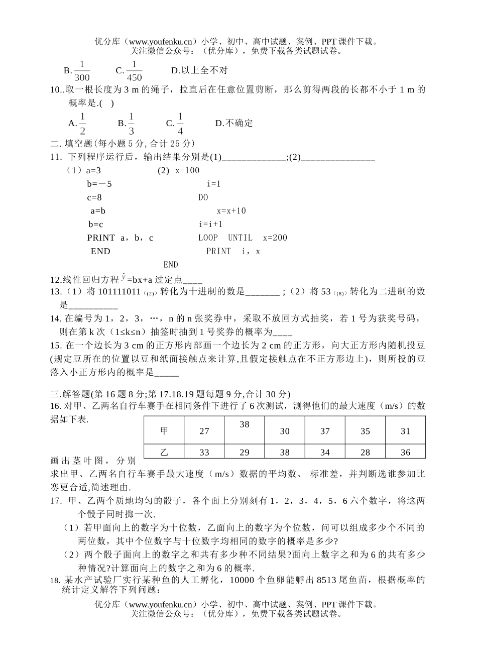 高中一年级数学高第三模块学段考试卷_第2页