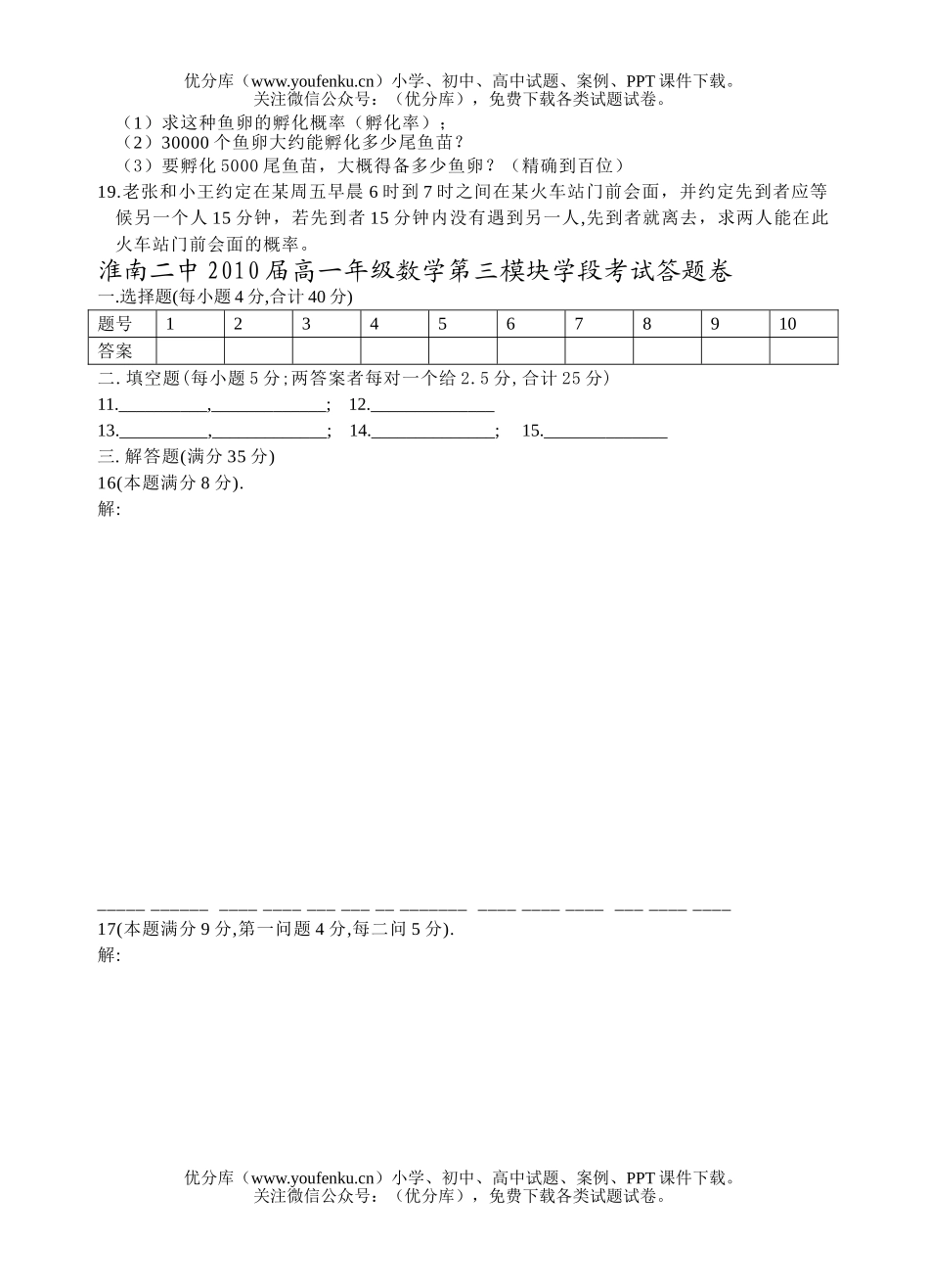 高中一年级数学高第三模块学段考试卷_第3页