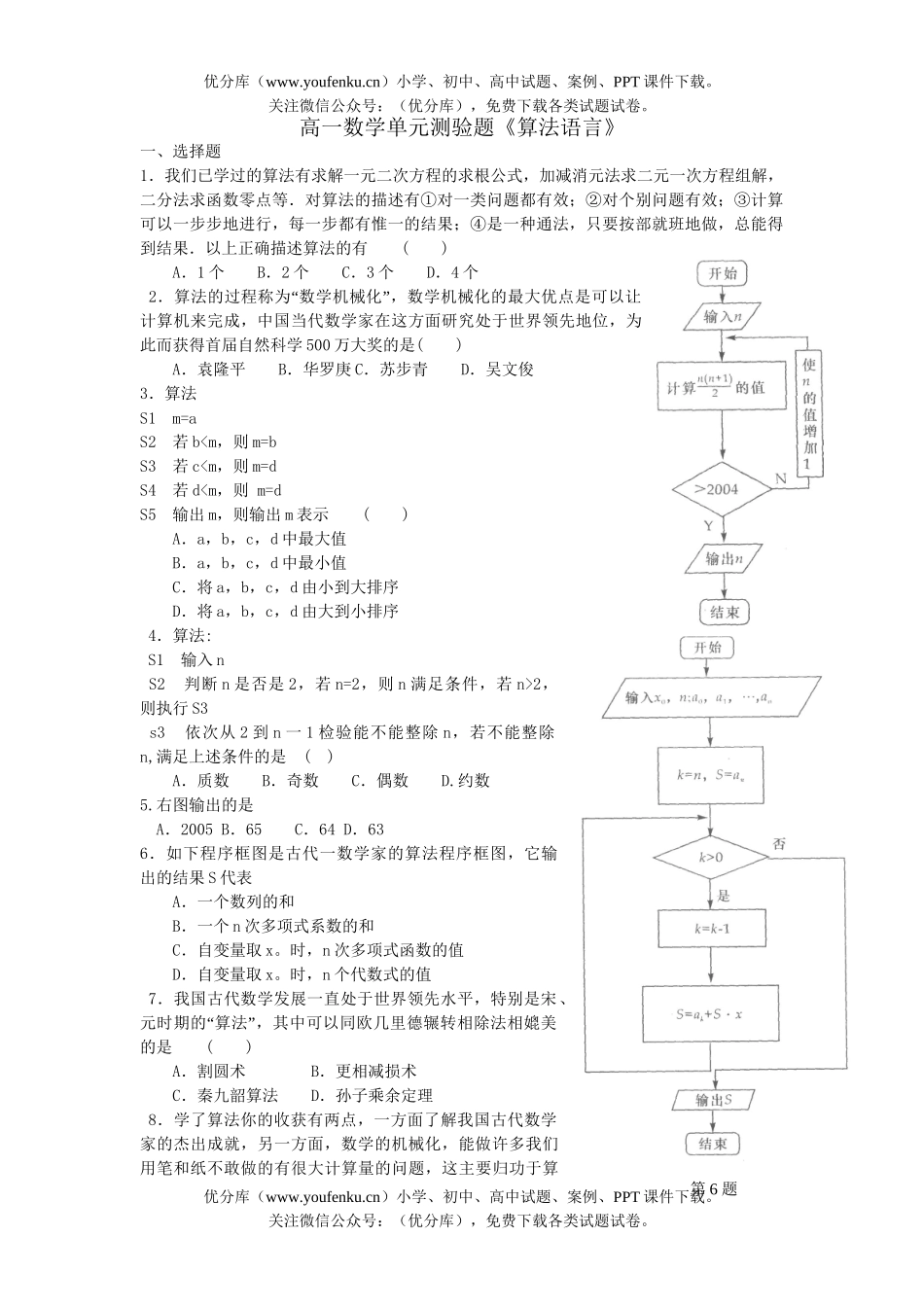 高中一年级数学算法语言单元测验题试卷_第1页