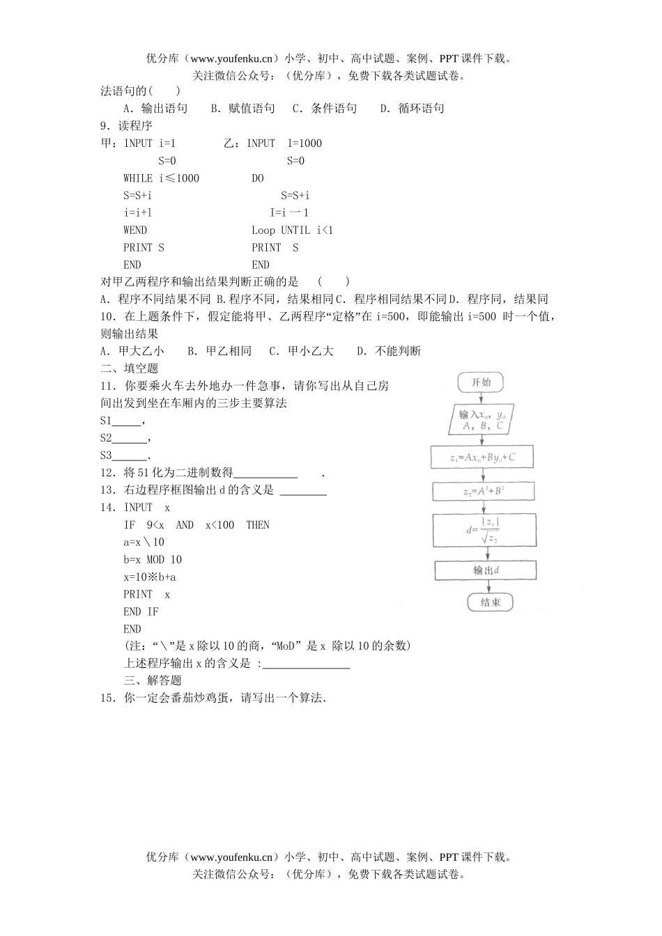 高中一年级数学算法语言单元测验题试卷_第2页