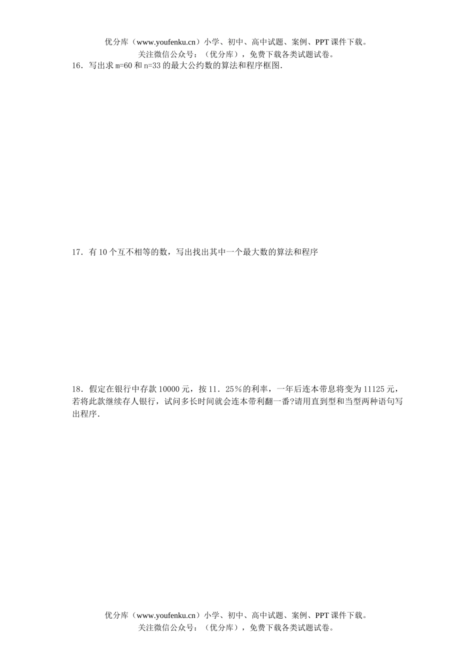 高中一年级数学算法语言单元测验题试卷_第3页