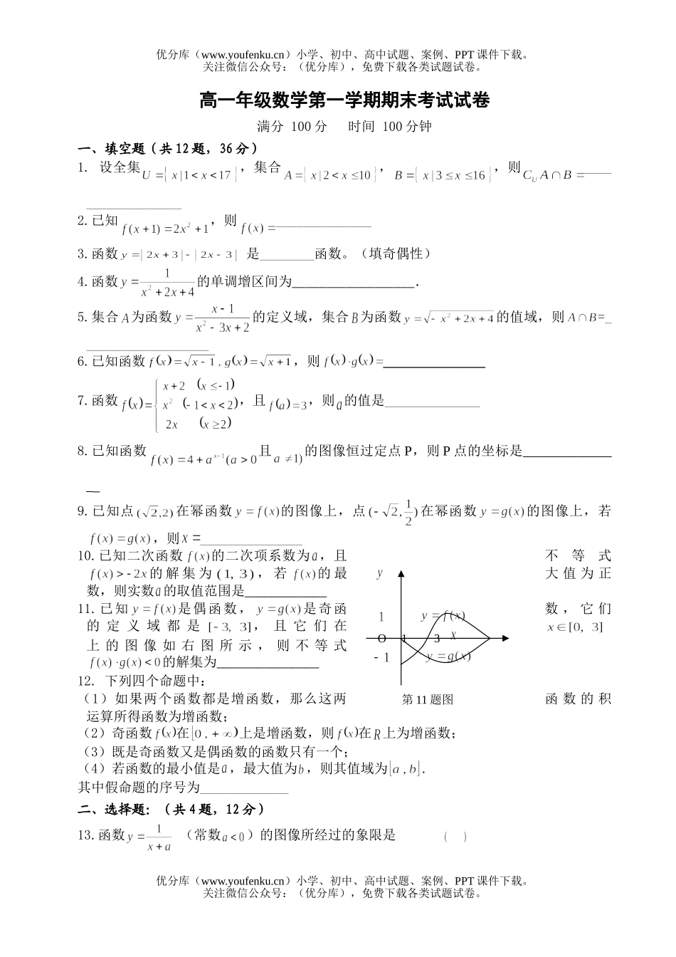 高中一年级数学高第一学期期末考试卷_第1页