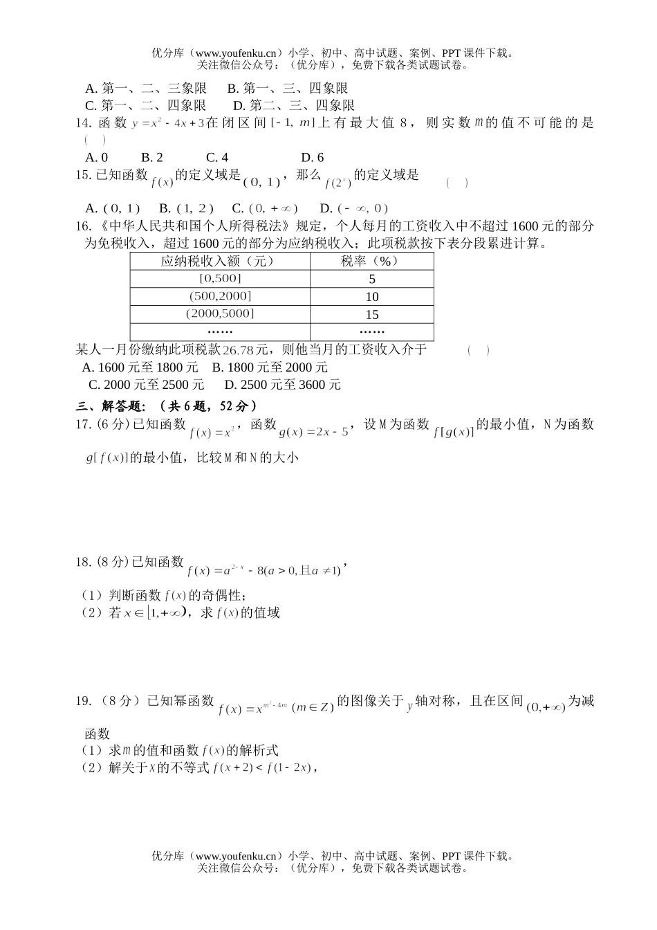 高中一年级数学高第一学期期末考试卷_第2页