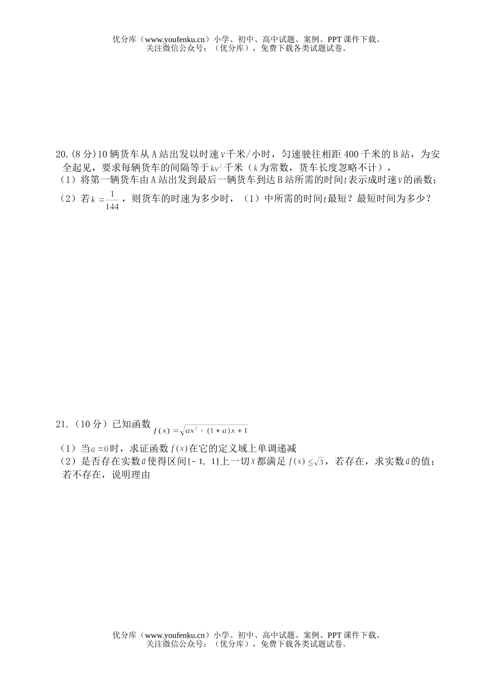 高中一年级数学高第一学期期末考试卷_第3页