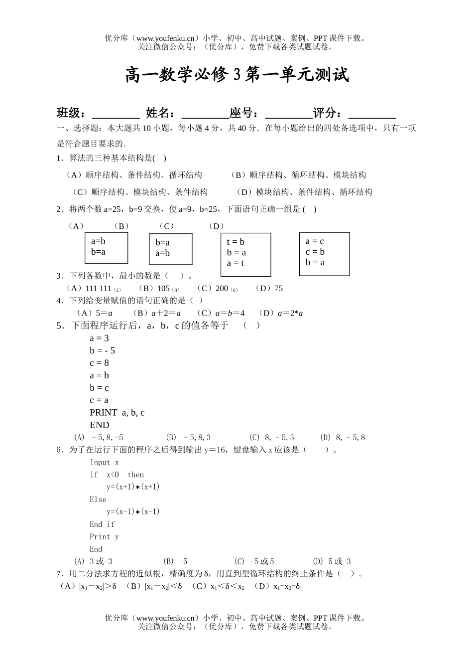 高中一年级数学算法测及答案详解试卷_第1页