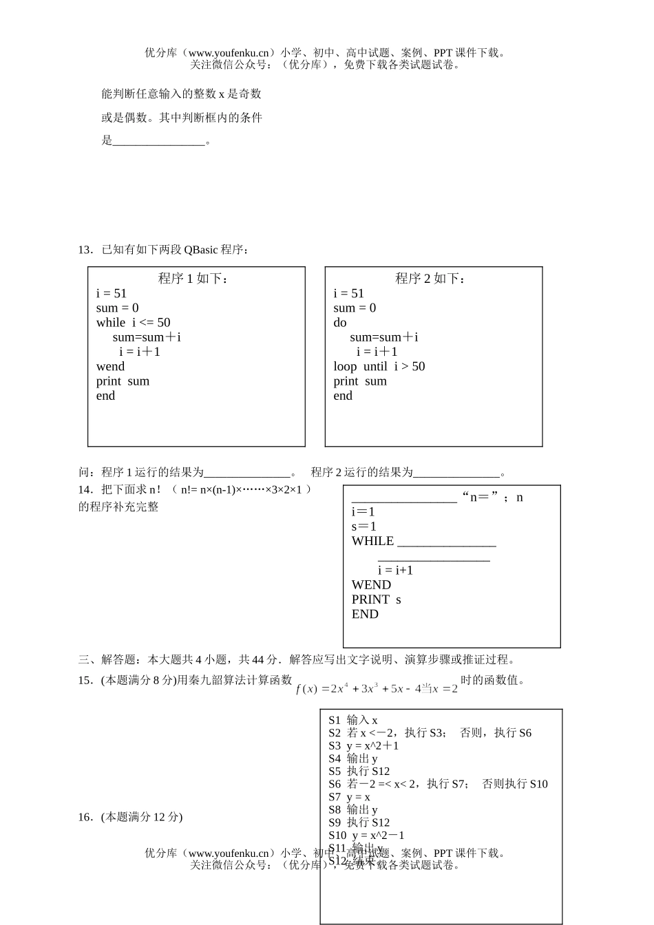高中一年级数学算法测及答案详解试卷_第3页