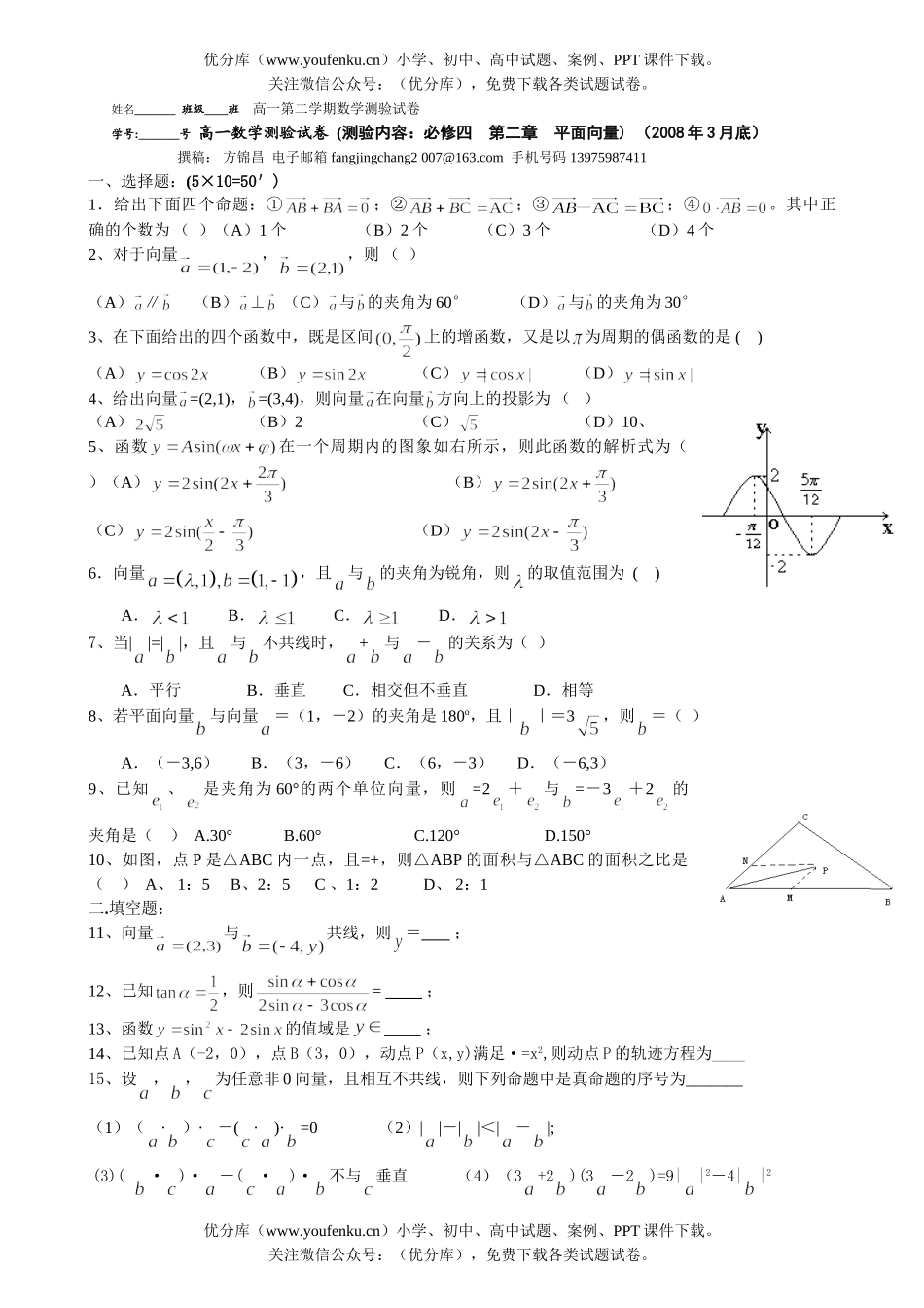 高中一年级数学第二学期测验试卷_第1页