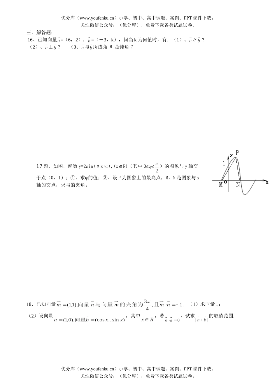 高中一年级数学第二学期测验试卷_第2页