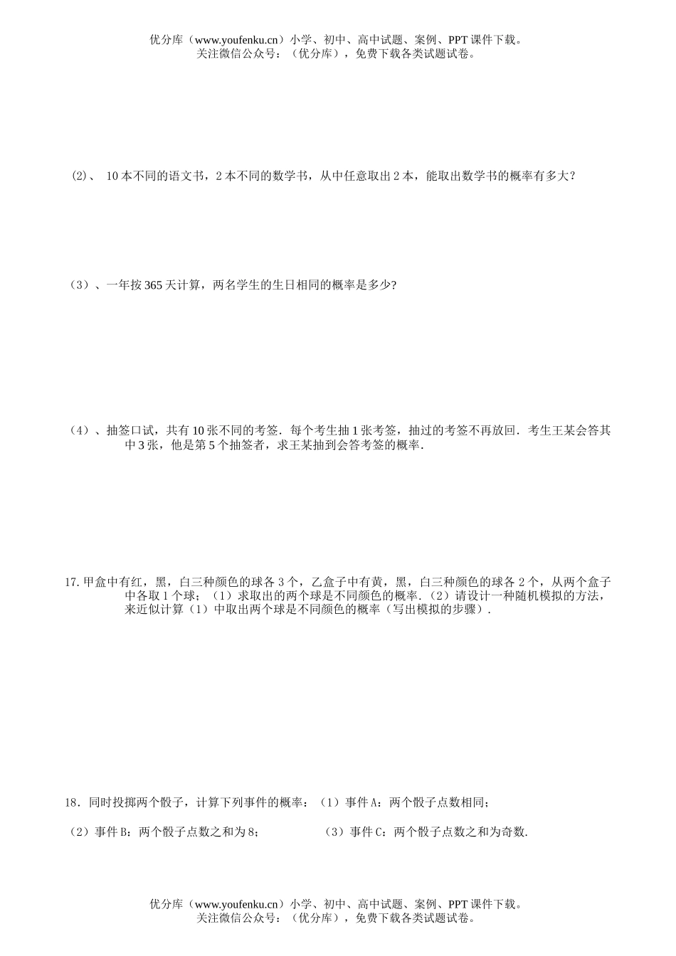 高中一年级数学第二学期必修三之概率单元测试卷_第2页