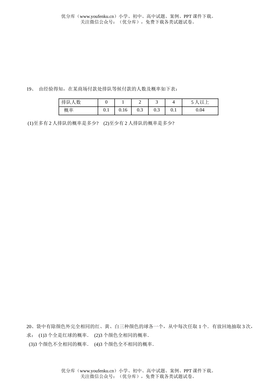 高中一年级数学第二学期必修三之概率单元测试卷_第3页
