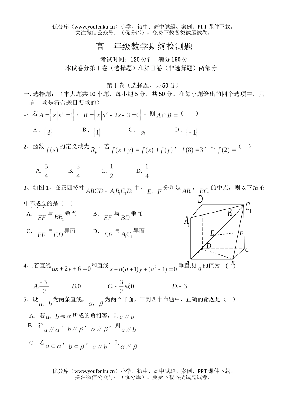 高中一年级数学高期终检测题试卷_第1页