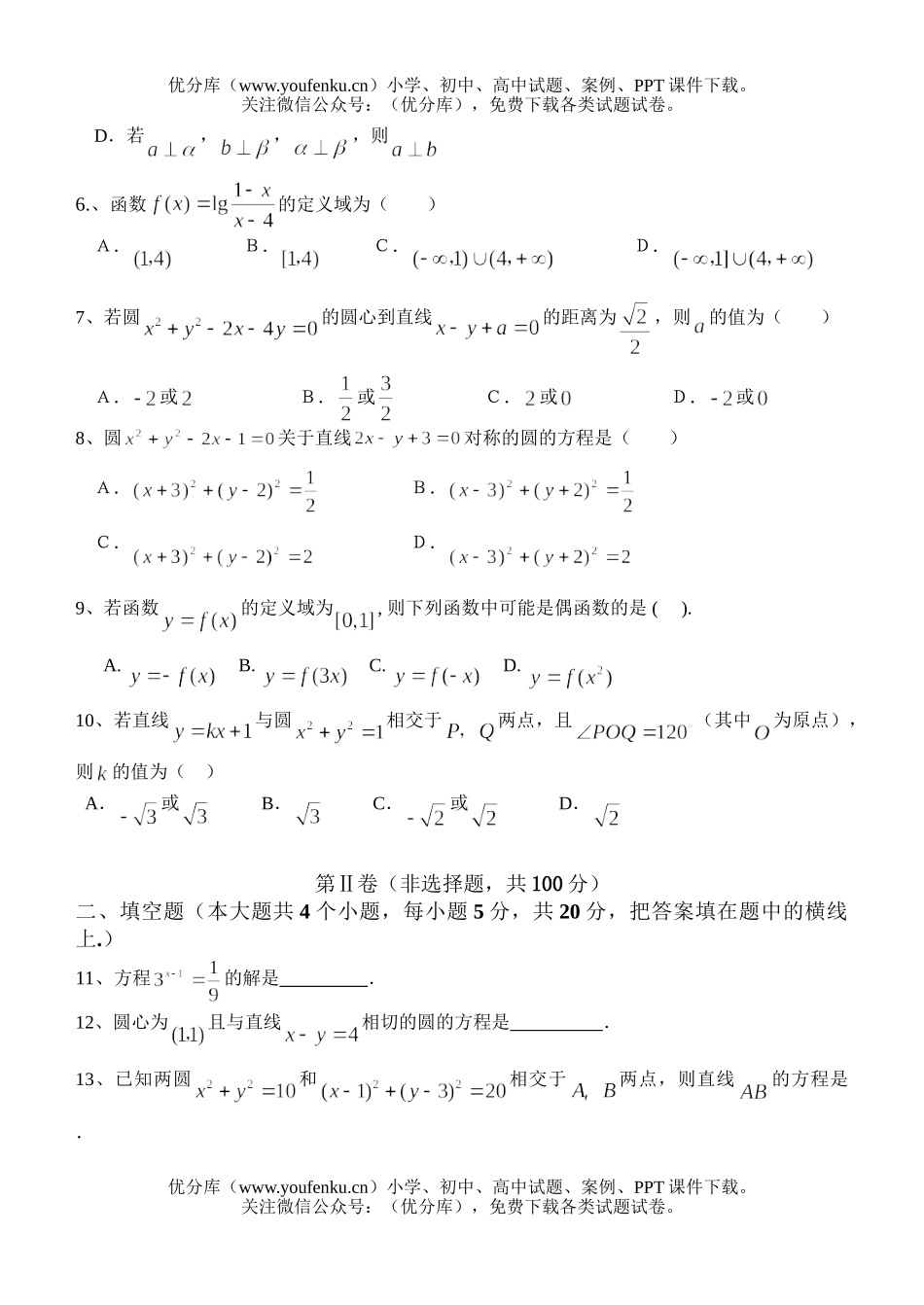高中一年级数学高期终检测题试卷_第2页