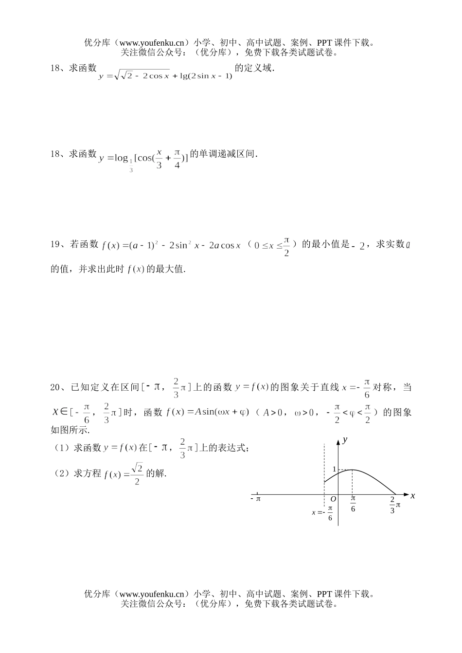 高中一年级数学角函数周末练习4试卷_第3页