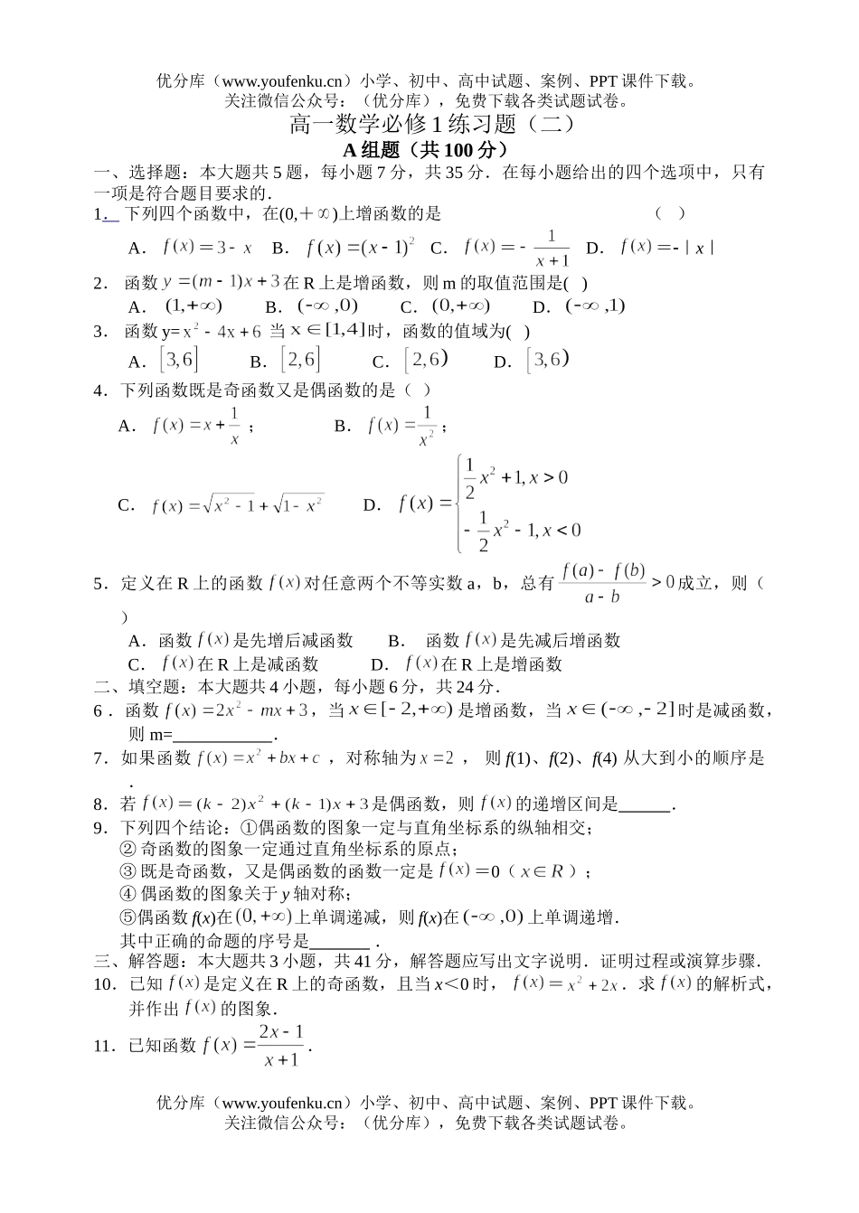 高中一年级数学必修1练习题2试卷_第1页