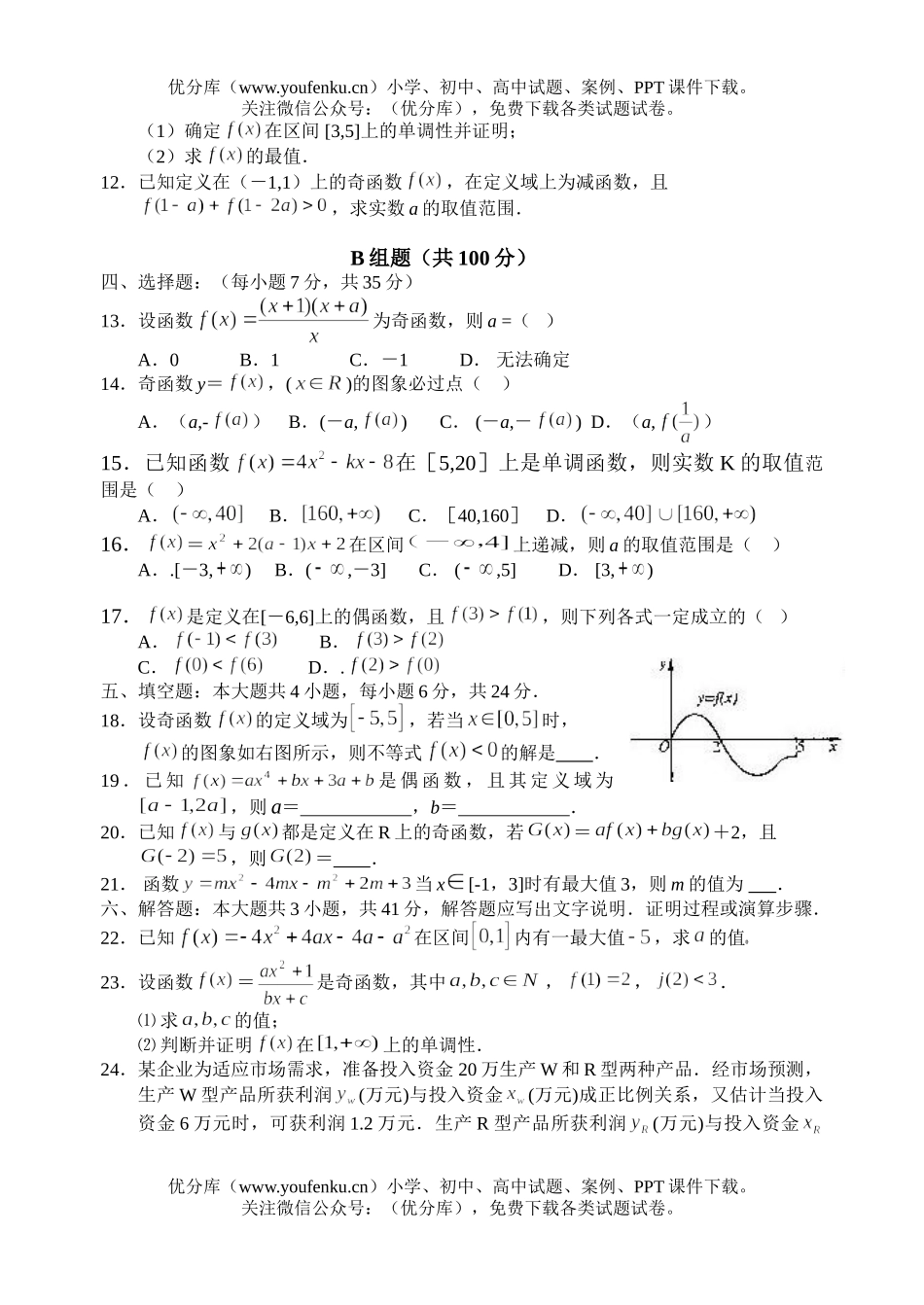 高中一年级数学必修1练习题2试卷_第2页
